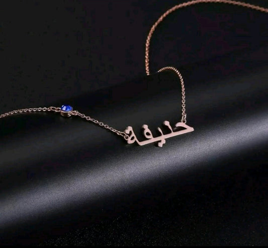 Personalized Birthstone Arabic Name Necklace for Women