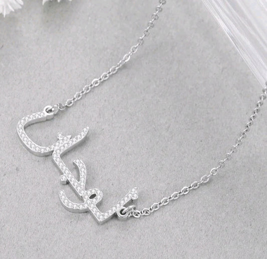 Personalised Stainless Steel Arabic Necklace for Men and Women