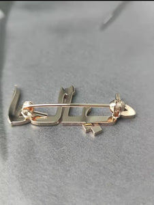 Metal customisable brooch